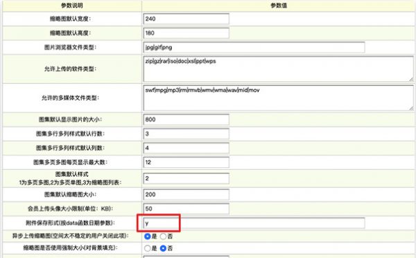取消织梦图片上传默认方法修改(取消dedecms上传附件文件夹按年月保存方法)