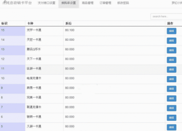 发卡响应式网站源码免费分享(PHP精美列表商城发卡网站源码响应式)