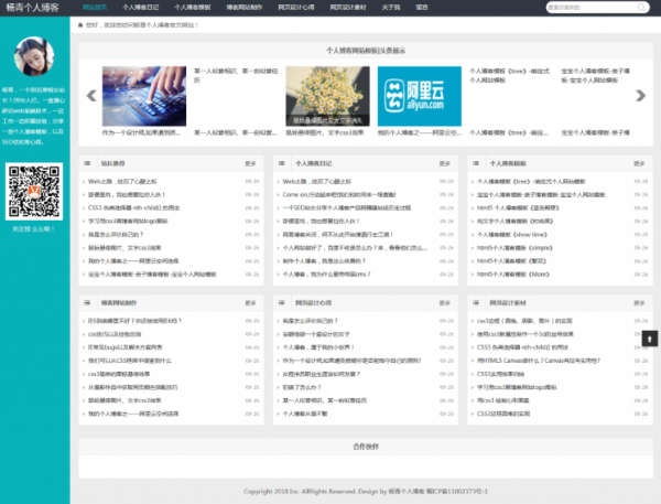 杨青个人博客模板免费分享-dede织梦模板+DeDe织梦后台分享