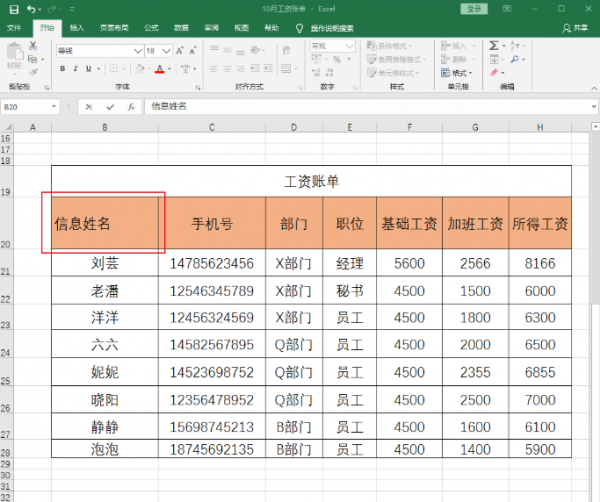 斜杠怎么打？(Excel表斜杠线怎么输入)
