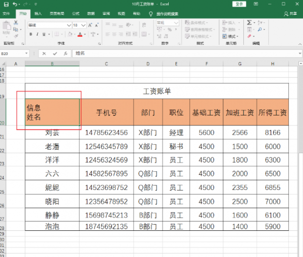 斜杠怎么打？(Excel表斜杠线怎么输入)