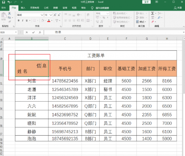 斜杠怎么打？(Excel表斜杠线怎么输入)