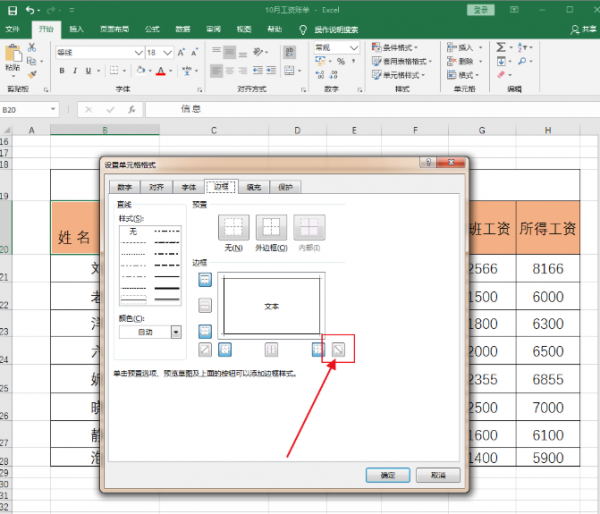 斜杠怎么打？(Excel表斜杠线怎么输入)
