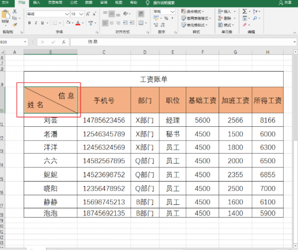 斜杠怎么打？(Excel表斜杠线怎么输入)