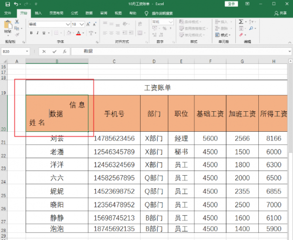 斜杠怎么打？(Excel表斜杠线怎么输入)