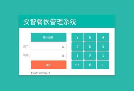 餐饮收银和后台管理软件破解版