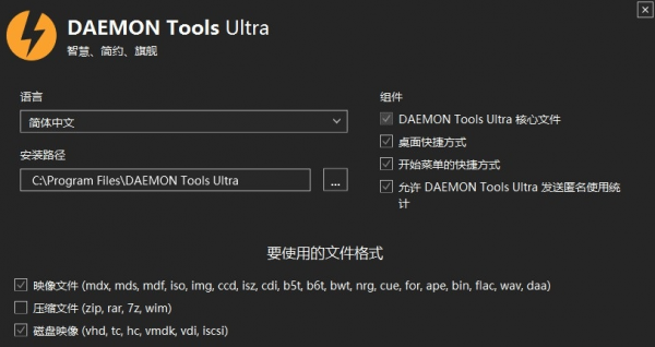 DAEMON旗舰版5.9.0 已激活特别版[Windows]