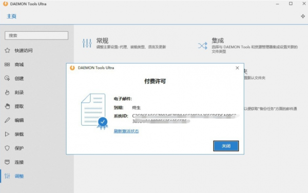 DAEMON旗舰版5.9.0 已激活特别版[Windows]