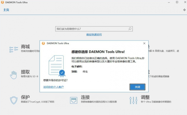 DAEMON旗舰版5.9.0 已激活特别版[Windows]