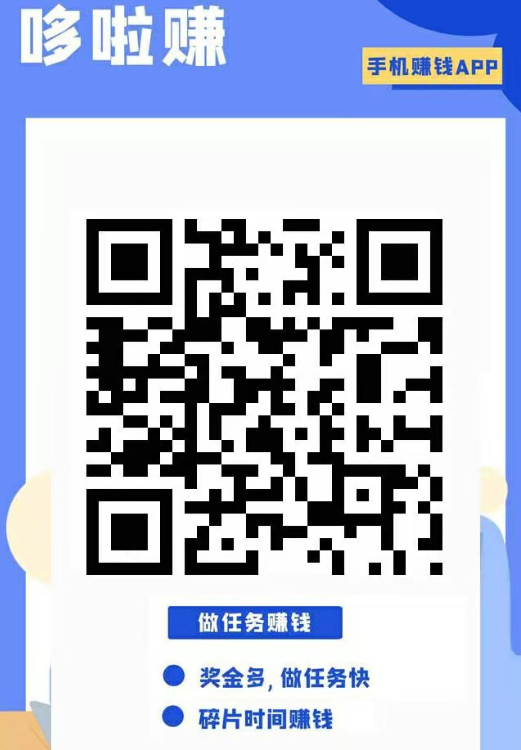 手机赚钱项目：日赚30到50元的简单项目分享，注册就能赚钱