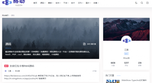 Panda PRO主题-酷动网博客整站源码(亲测可用)