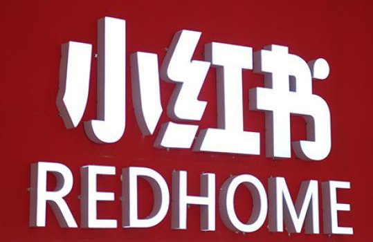 小红书营销有哪些方法?(火爆小红书的营销技巧)