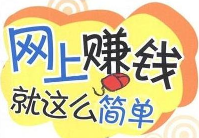 网上怎么赚钱来得快(投资什么赚钱现在)