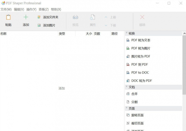 PDF Shaper v10.9 绿色破解版(免费PDF转WORD文档神器)