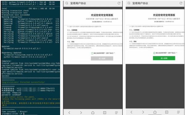 最新安装宝塔面板教程了解一下(web服务搭建宝塔面板教程)