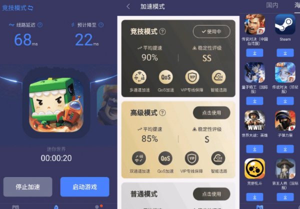 迅游手游加速器 v5.2.9.2 会员版