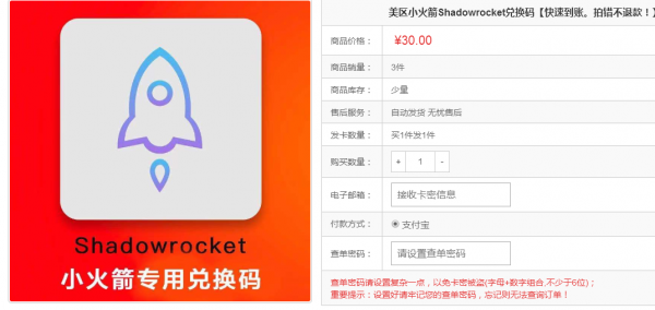 小火箭id账号共享2021-免费小火箭(Shadowrocket)美区ID分享