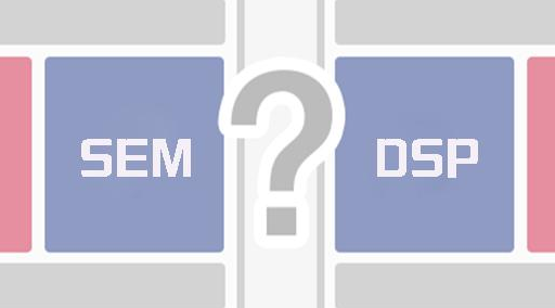 DSP营销和SEM营销的特点有哪些？ 