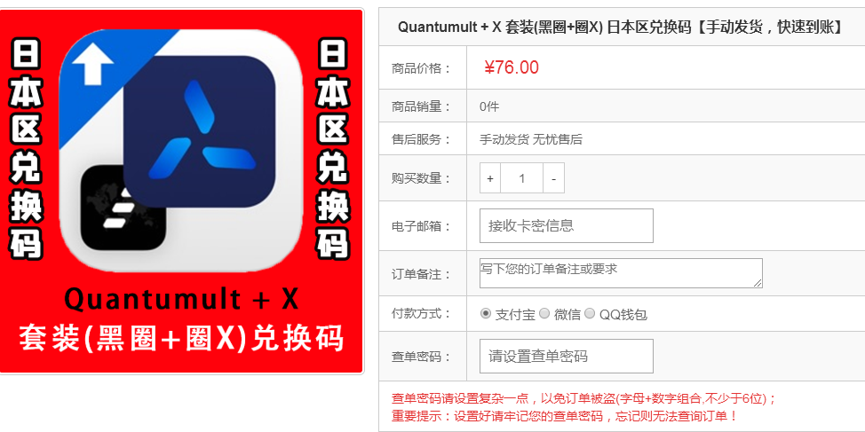 日本区圈x和圈(Quantumult X)套装 兑换码购买批发 [购买圈X专用]