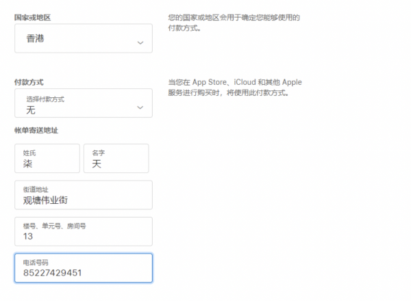 022年有效苹果香港id和密码分享-港区Apple